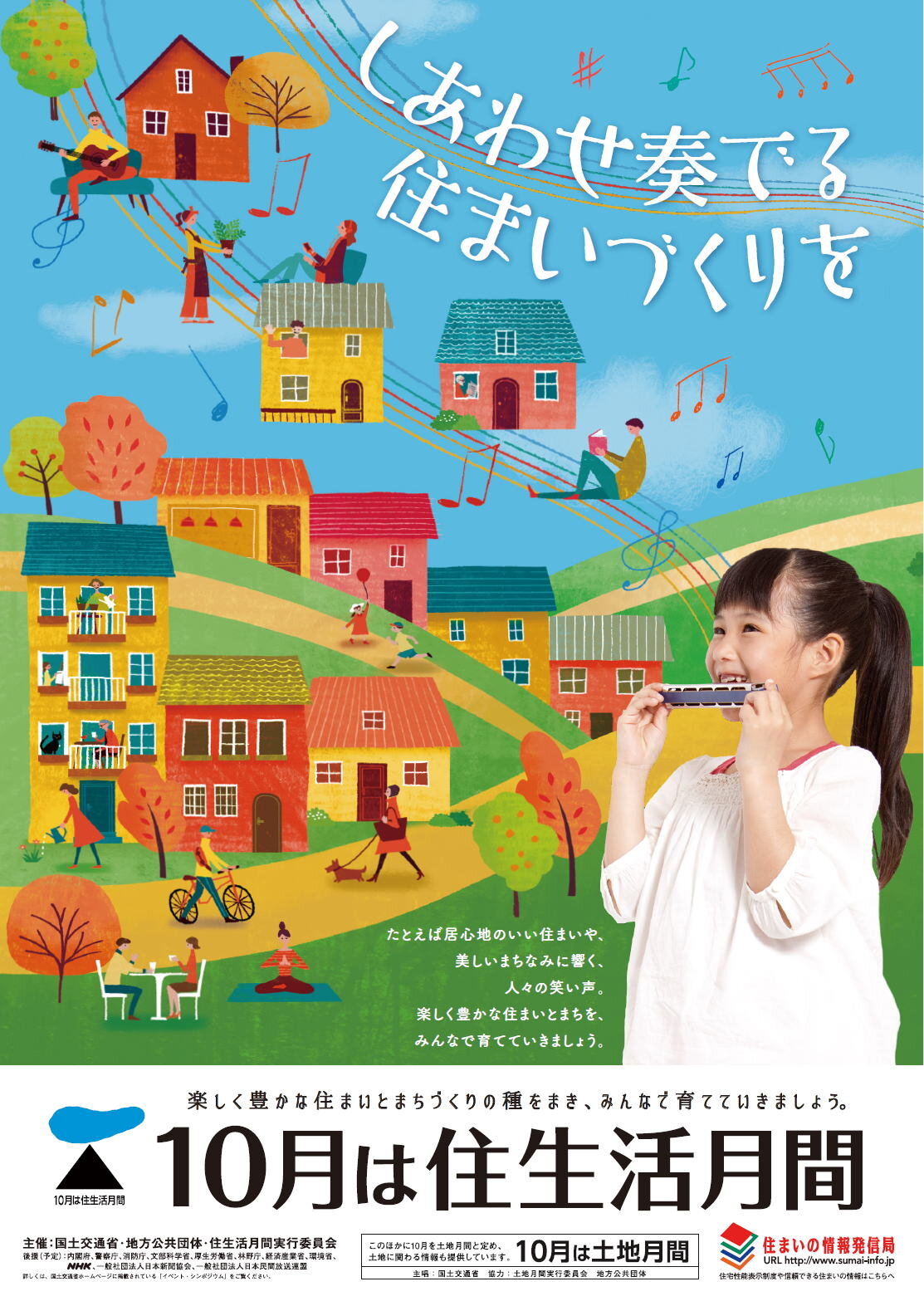 住生活月間.jpg