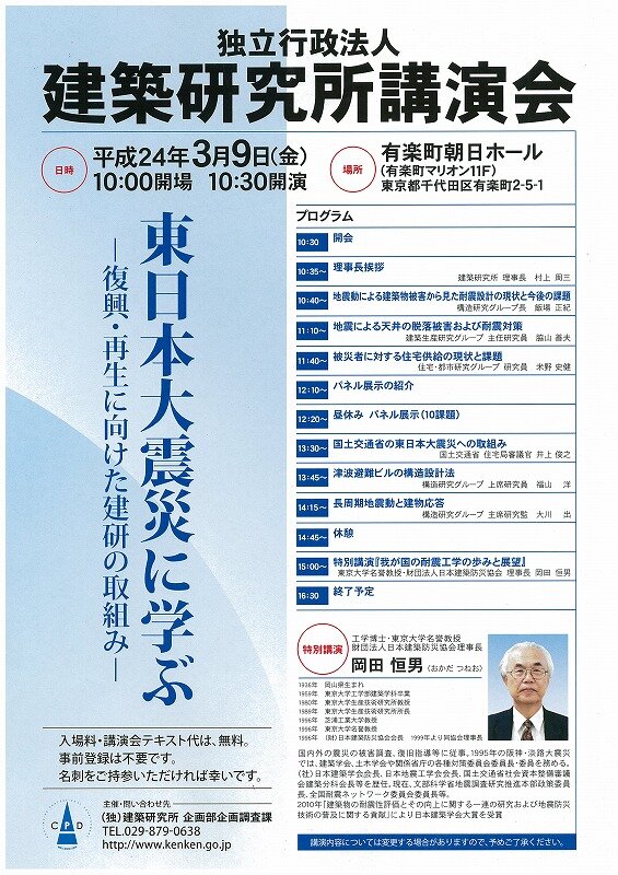 建築研究所講演会.jpg