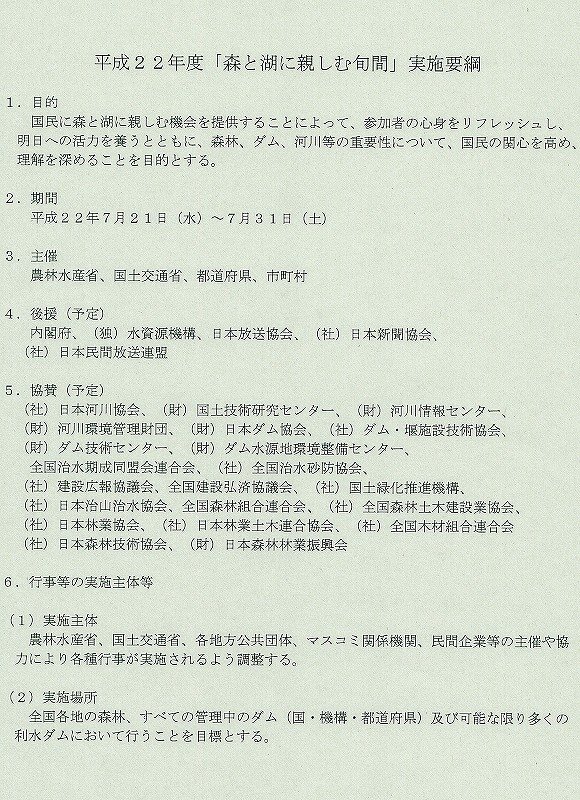 森と湖旬間１.jpg