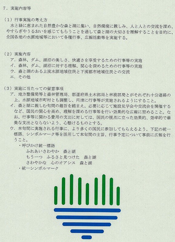森と湖旬間２.jpg