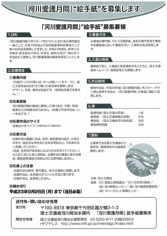 河川愛護絵手紙.jpg