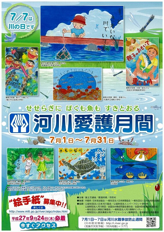 河川愛護.jpg