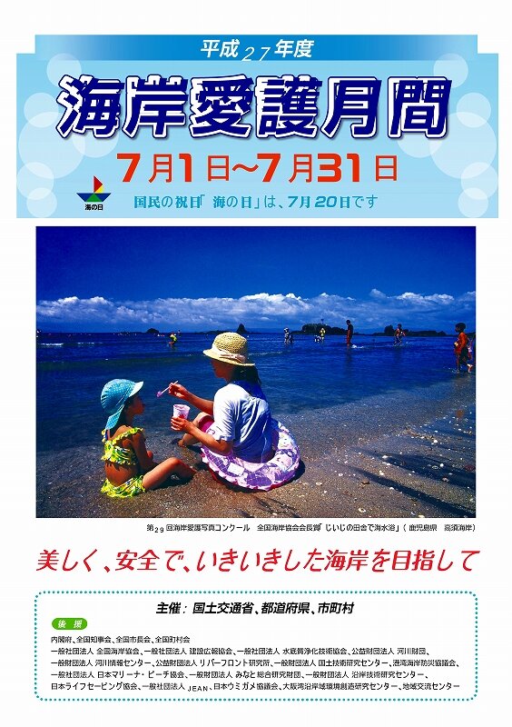 海岸愛護月間.jpg