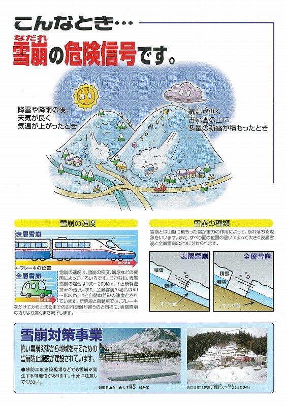 H23雪崩ﾎﾟｽﾀｰ2.jpg