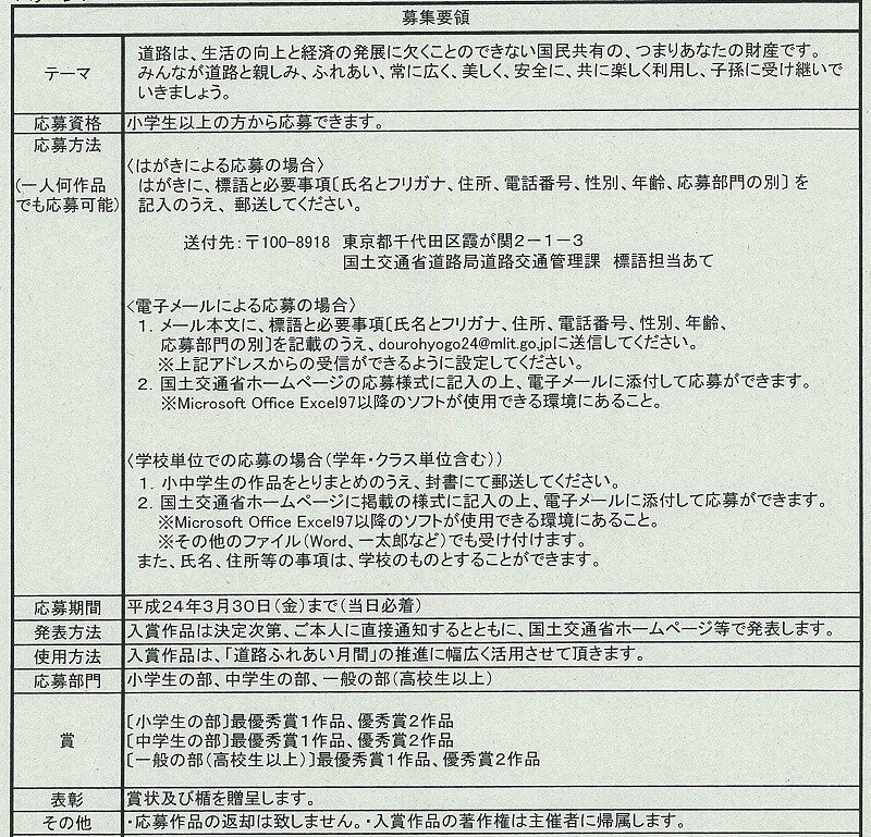 H24推進標語募集要領.jpg