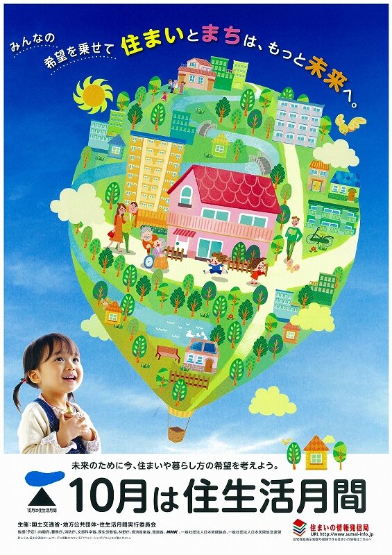 H29住生活月間.jpg