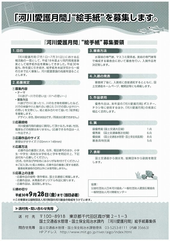 H30河川愛護絵手紙募集.jpg
