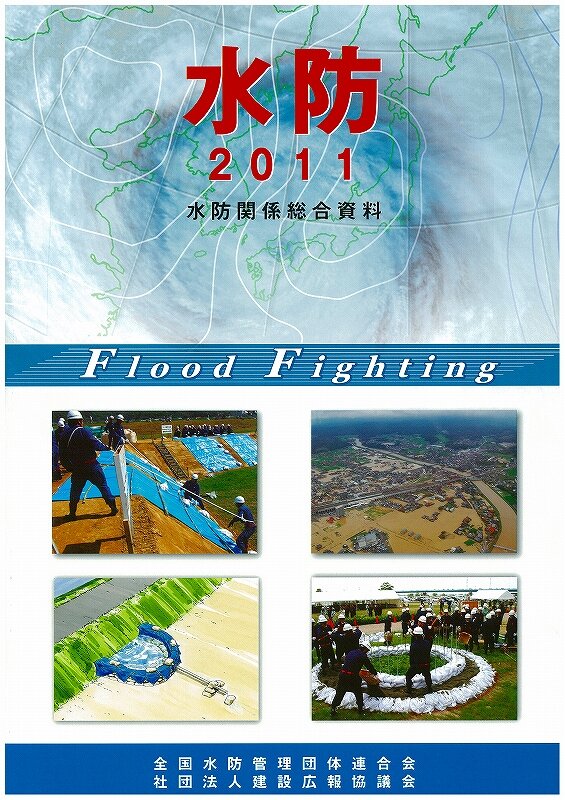 水防2011.jpg