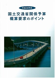 H24概算要求ポイント.jpg
