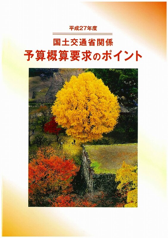 H27概算要求のポイント.jpg