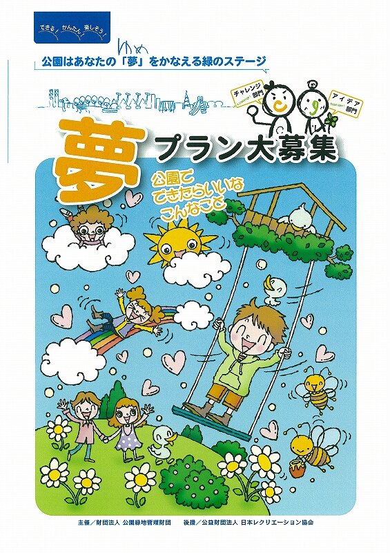 夢プラン1.jpg