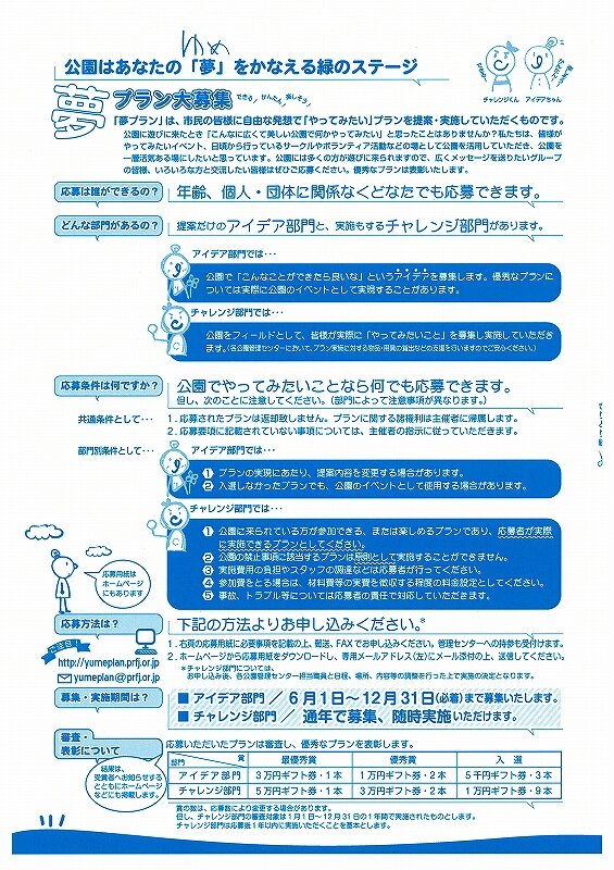 夢プラン4.jpg