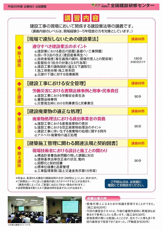 建設業法等の出張講習2.jpg