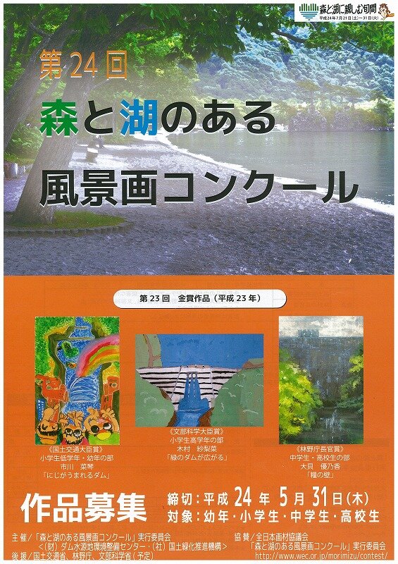 森と湖のある風景画コンクール.jpg