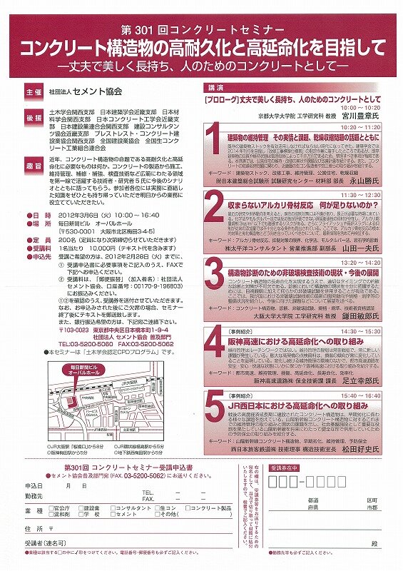 第301回コンクリートセミナー.jpg