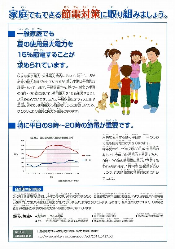 節電パンフ2.jpg