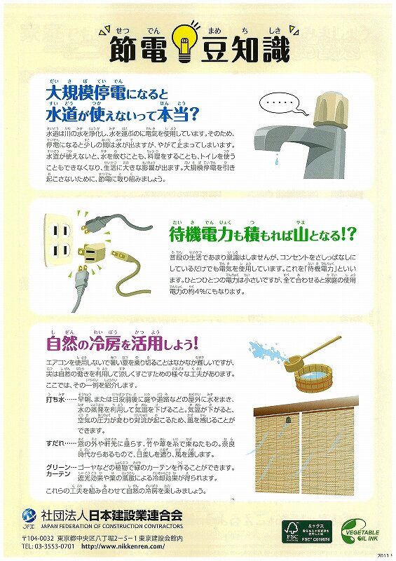 節電パンフ4.jpg