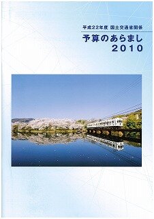 予算のあらまし2010.jpg
