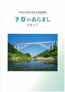 予算のあらまし2011page-0001.jpg