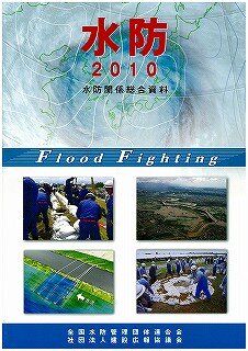 水防2010.jpg