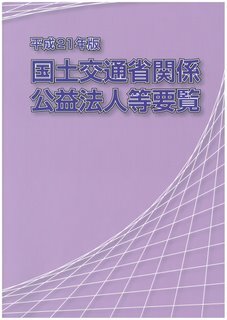 法人要覧.jpg