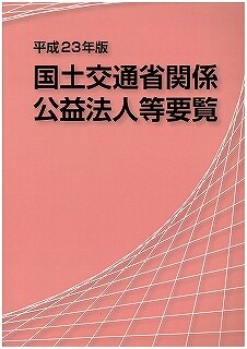 H23法人要覧.jpg