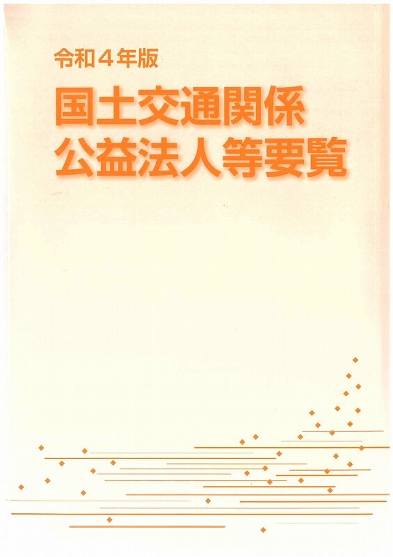 CPRA 社団法人 建設広報協会